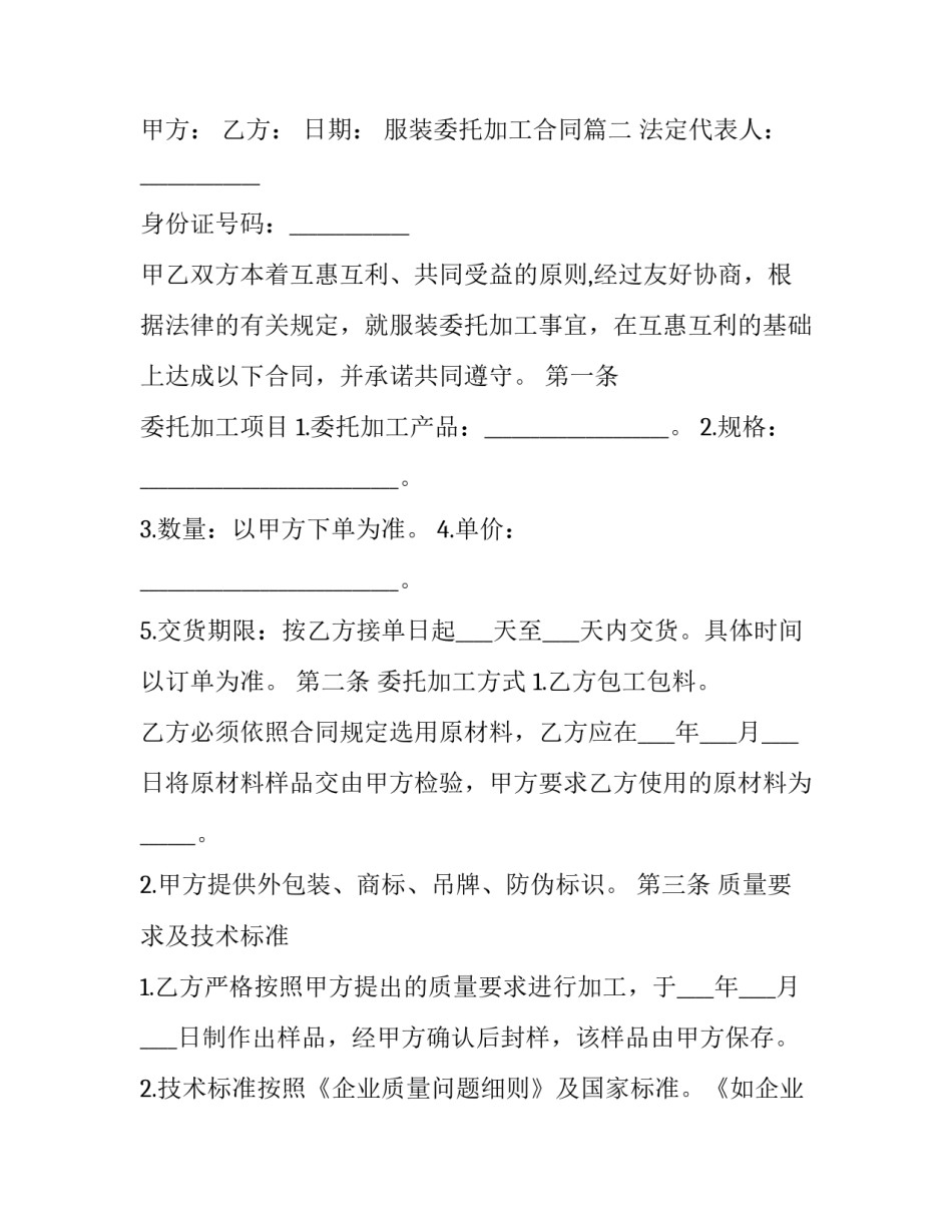服装委托加工合同(实用10篇)_第3页