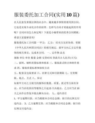 服装委托加工合同(实用10篇)