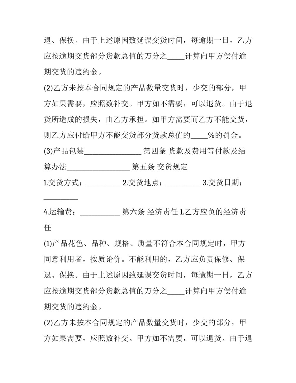 购销合同标准格式_第2页