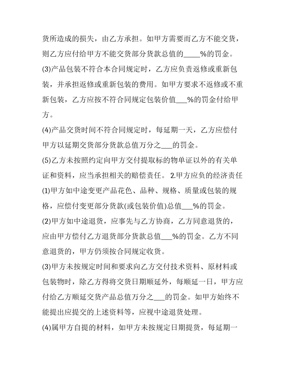 购销合同标准格式_第3页