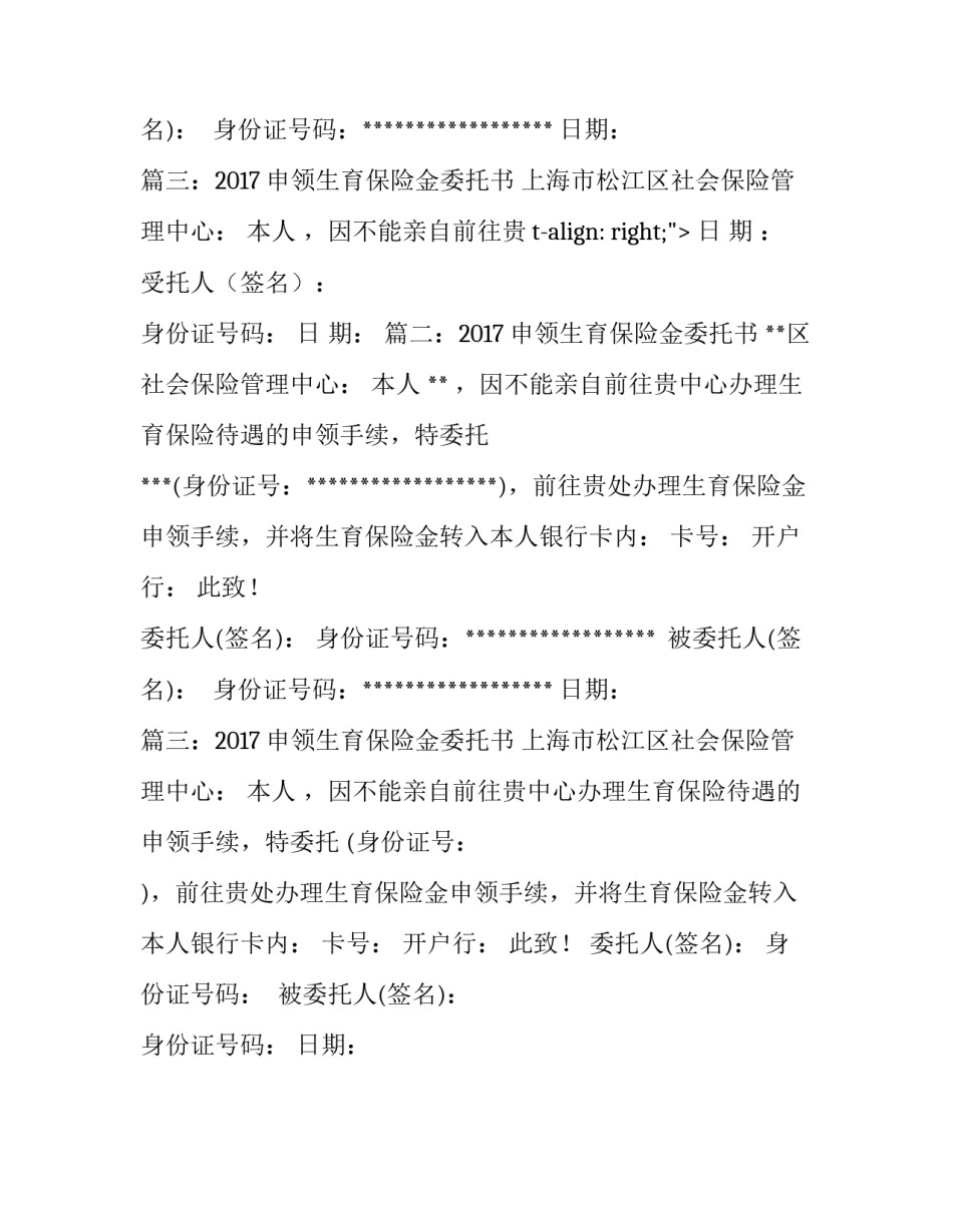 2017申领生育保险金委托书_第2页