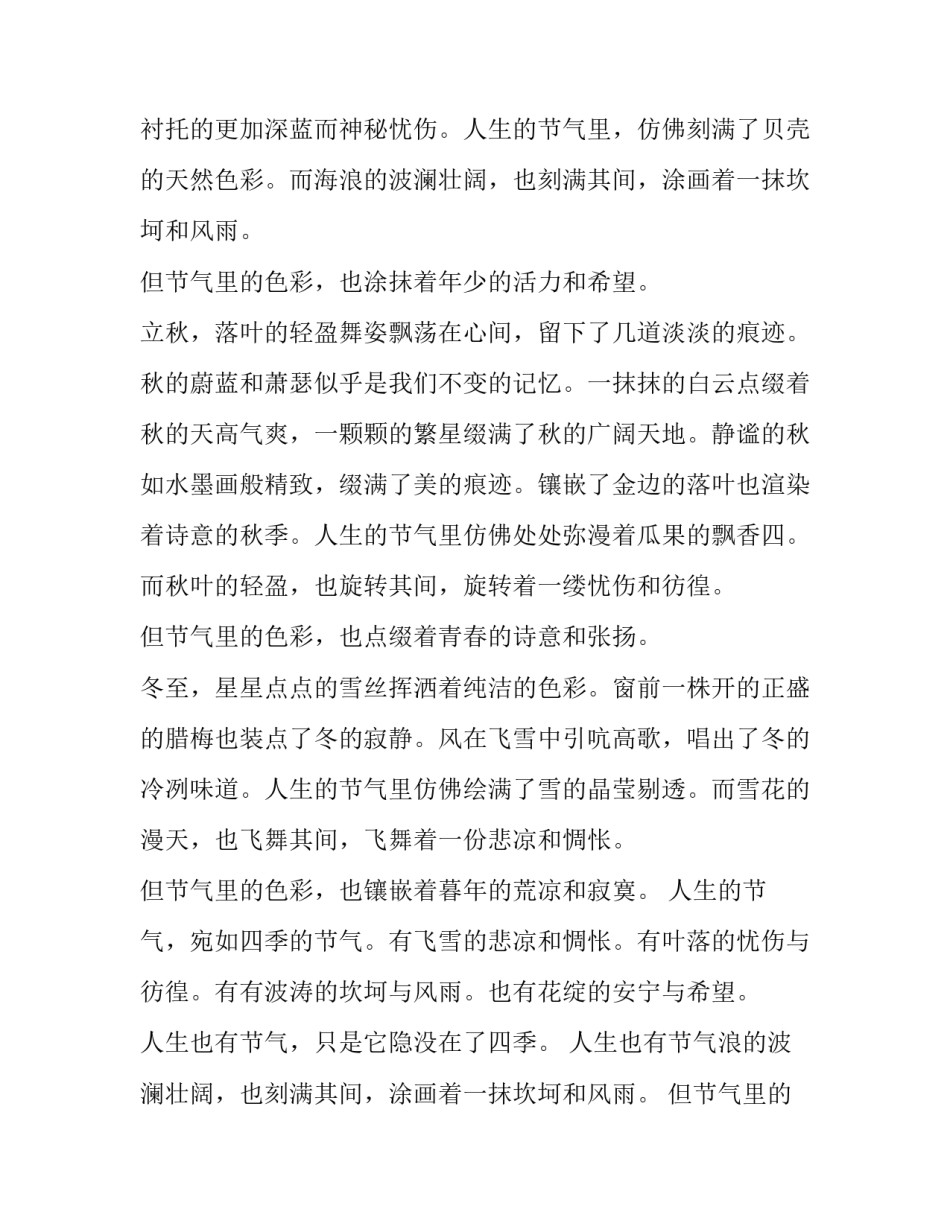 最新人生也有节气作文800字 人生也有节气阅读答案(三篇)_第2页