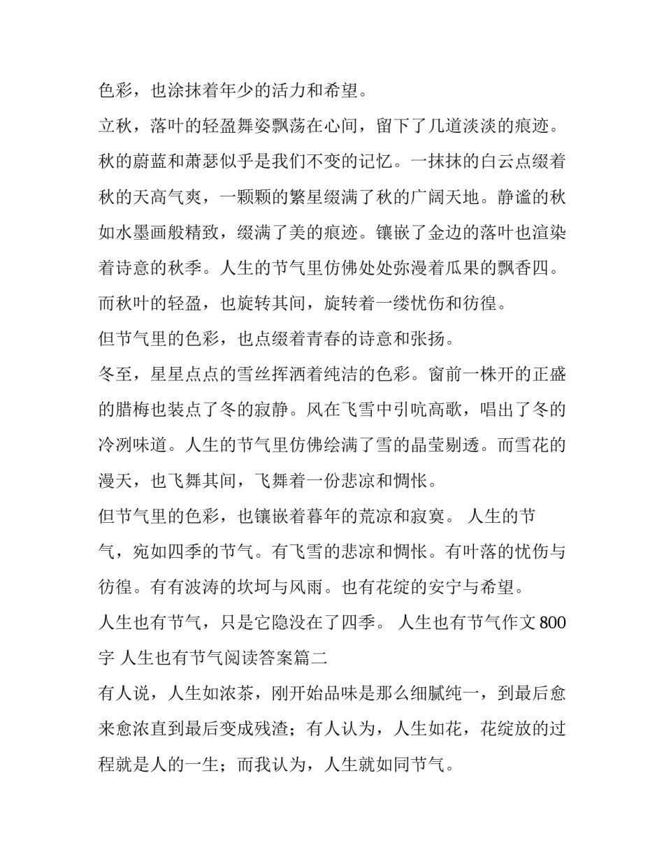 最新人生也有节气作文800字 人生也有节气阅读答案(三篇)_第3页