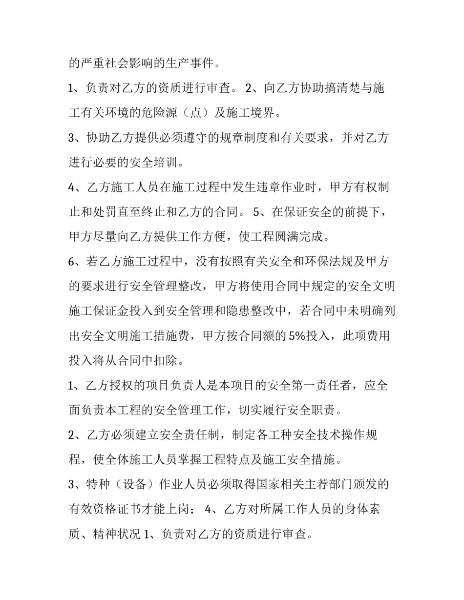 最新保护环境的协议书作文(8篇)_第2页