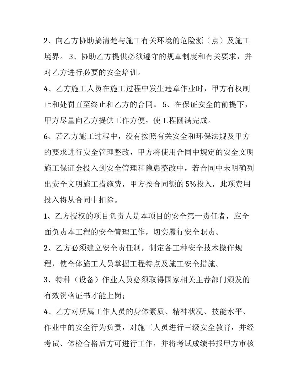 最新保护环境的协议书作文(8篇)_第3页