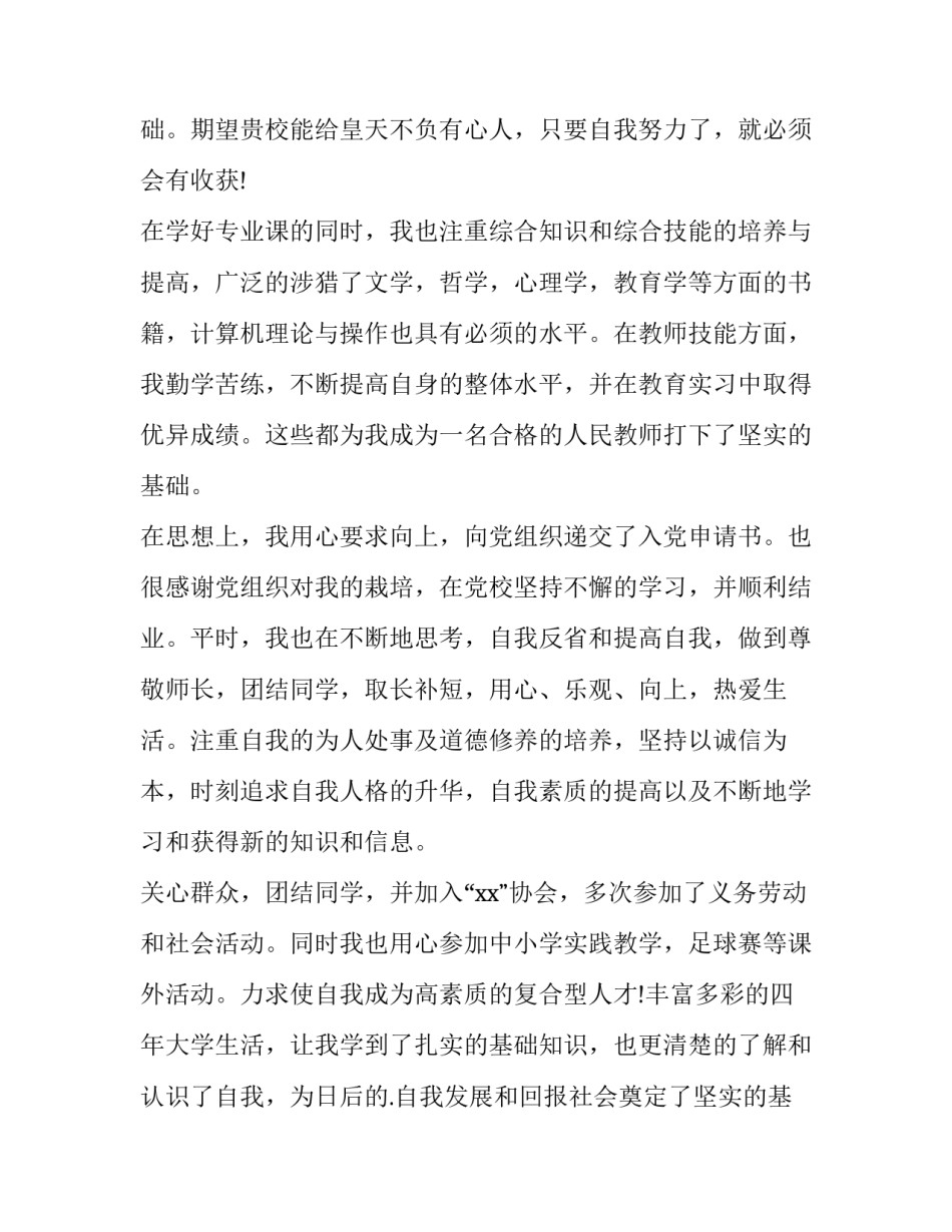 2023年幼儿教师求职信200字 幼儿教师求职信800字(五篇)_第3页