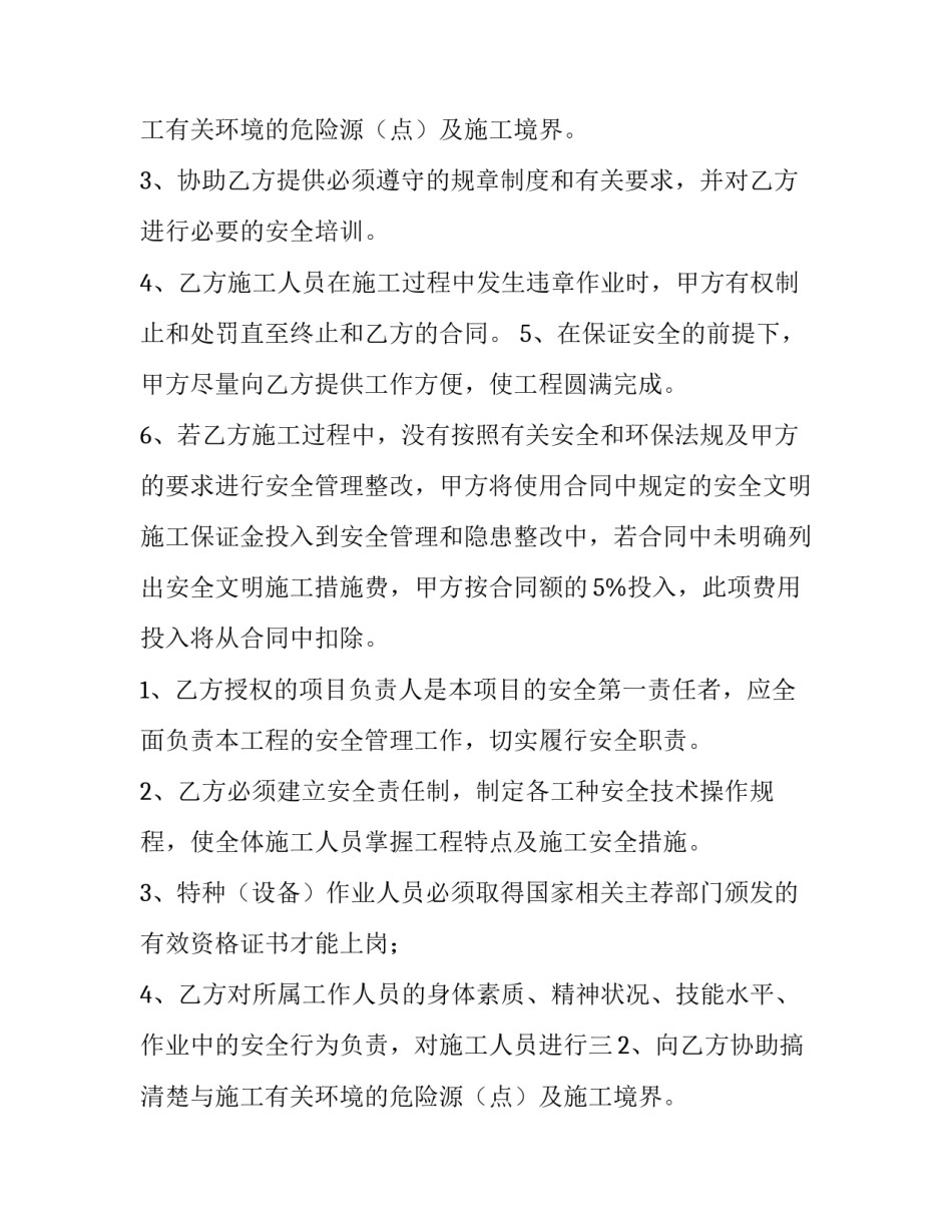 保护环境的协议书400字 保护环境的协议书(8篇)_第2页