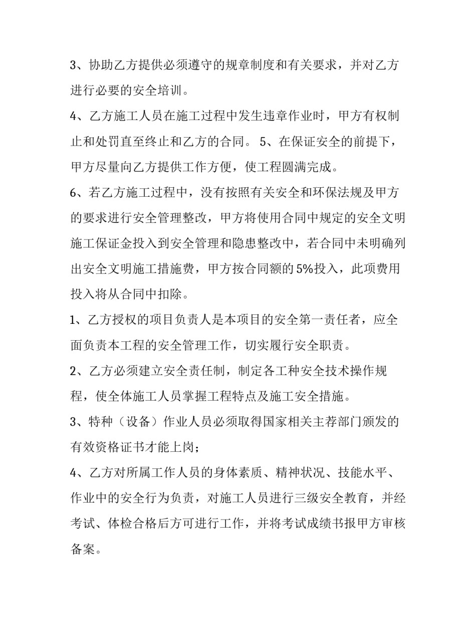 保护环境的协议书400字 保护环境的协议书(8篇)_第3页