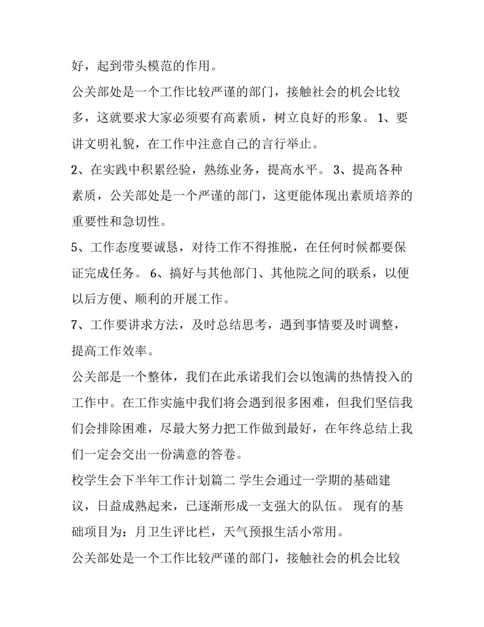 校学生会下半年工作计划(八篇)_第2页