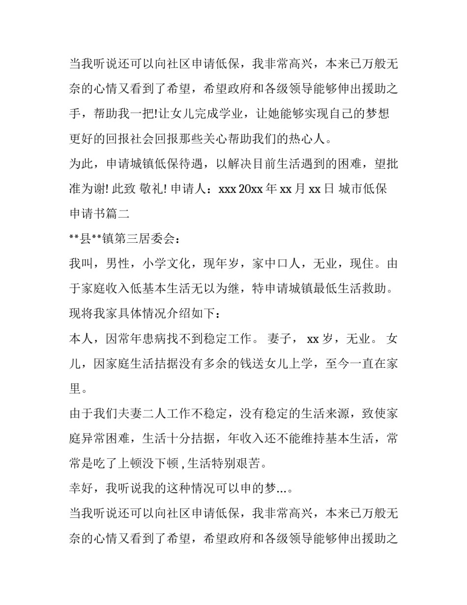 城市低保申请书(七篇)_第2页