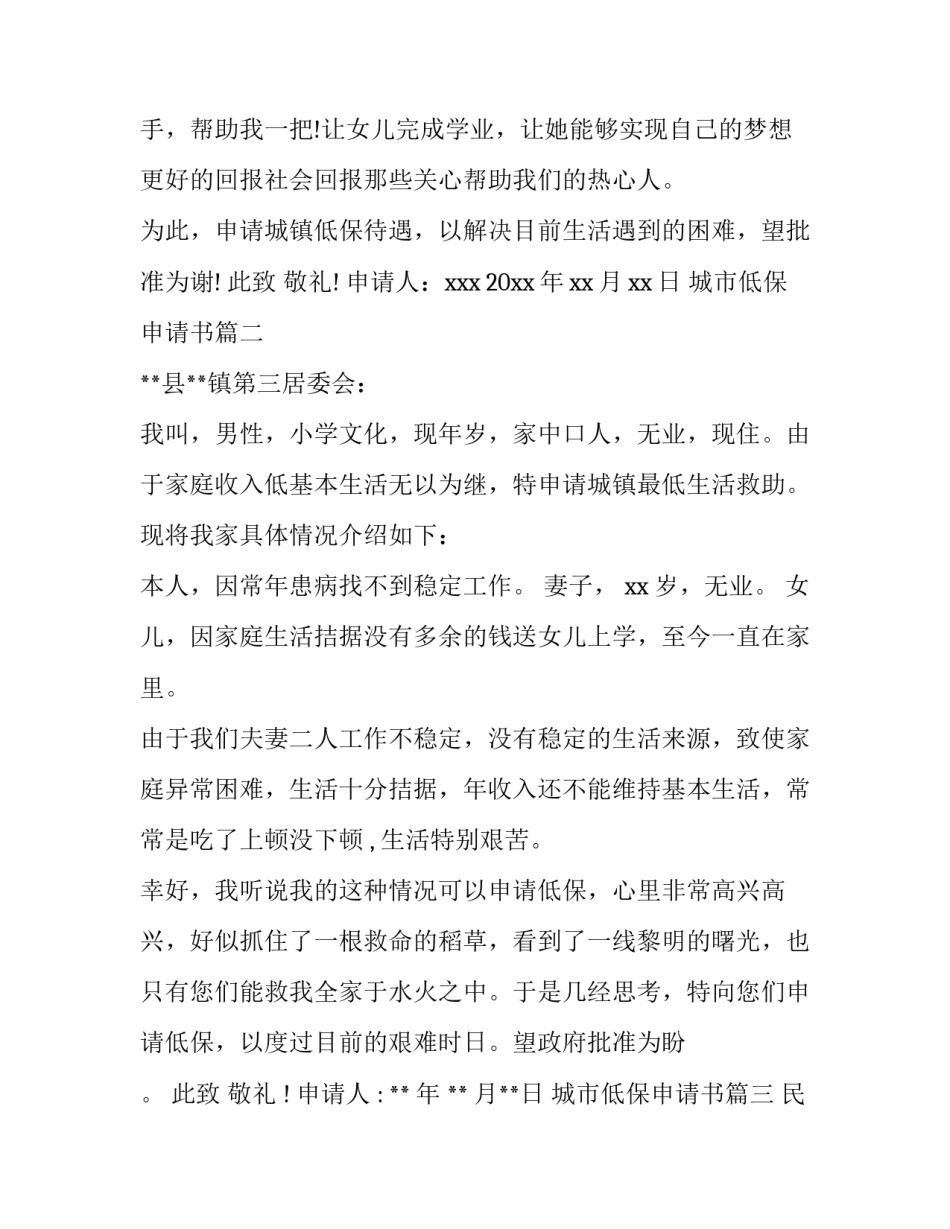 城市低保申请书(七篇)_第3页