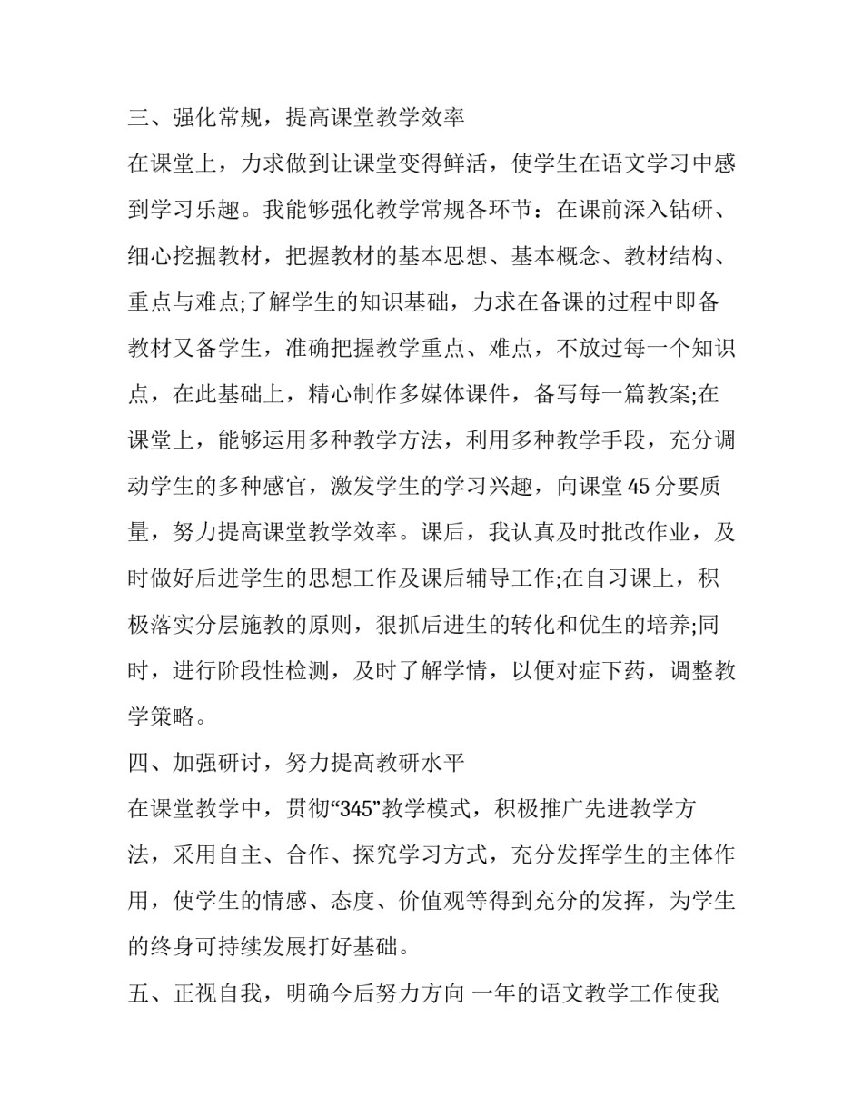 语文科教学工作总结报告(22篇)_第2页