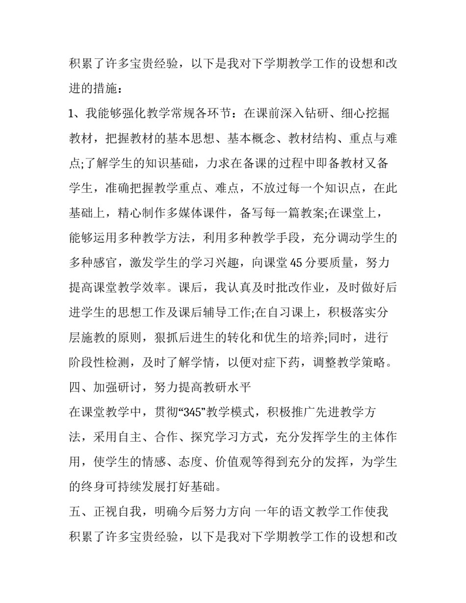 语文科教学工作总结报告(22篇)_第3页