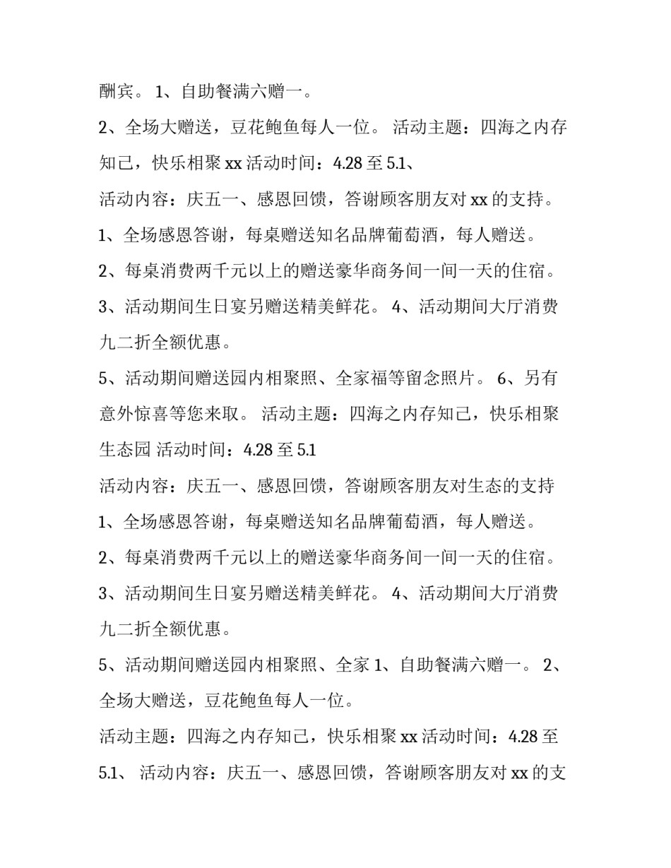 2023年酒店劳动节活动方案(四篇)_第2页