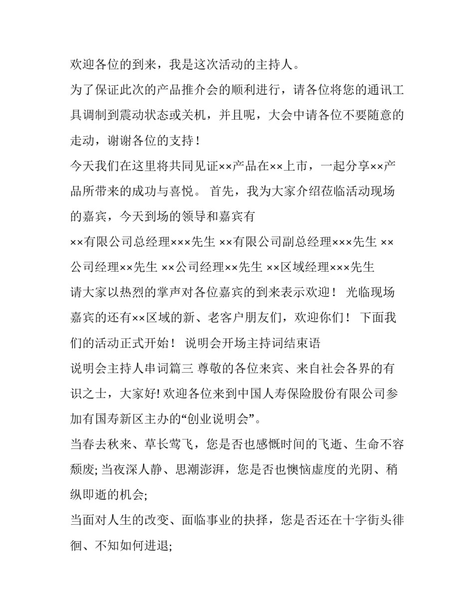 2023年说明会开场主持词结束语 说明会主持人串词(六篇)_第3页
