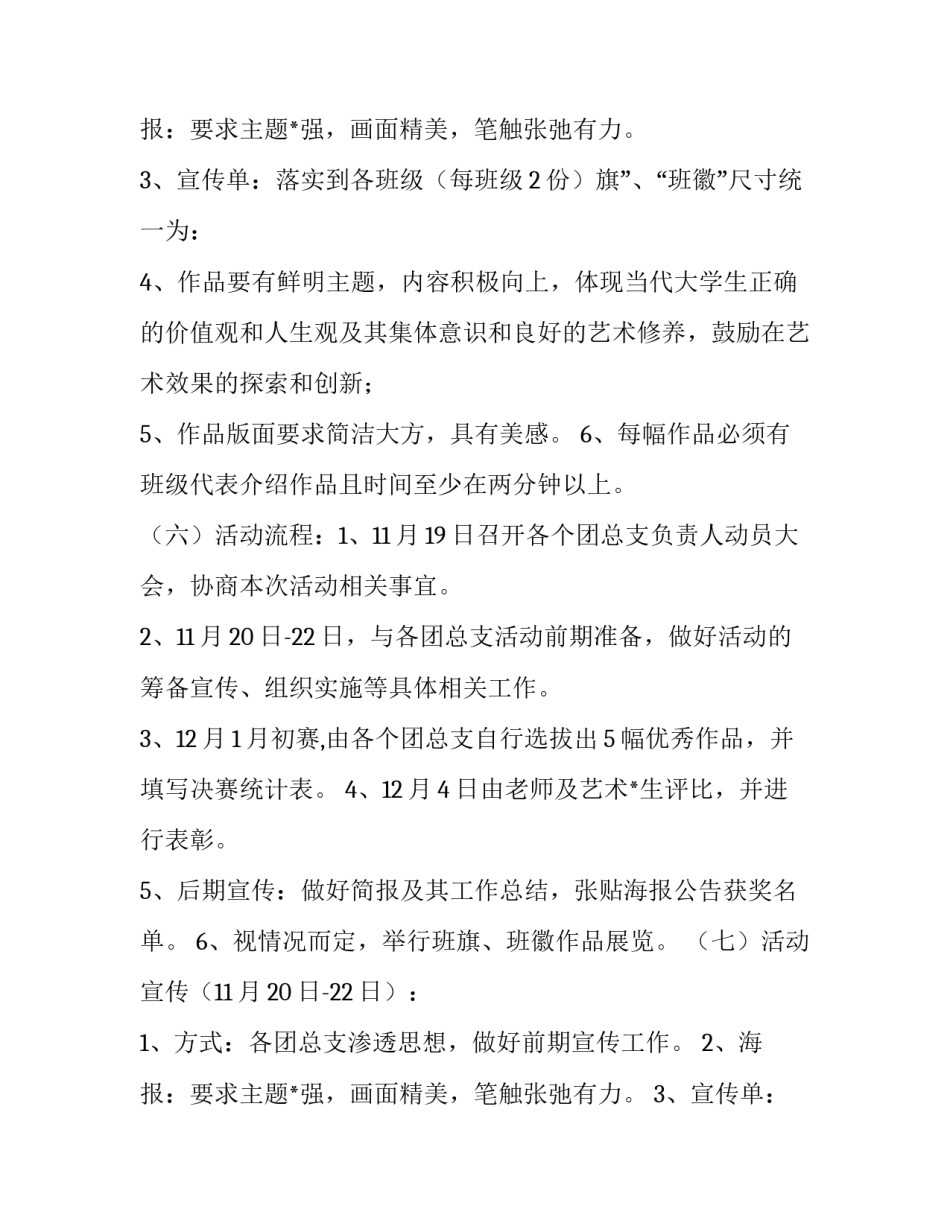 2023年设计班旗班徽主题活动策划案 班旗设计理念200字(十五篇)_第3页