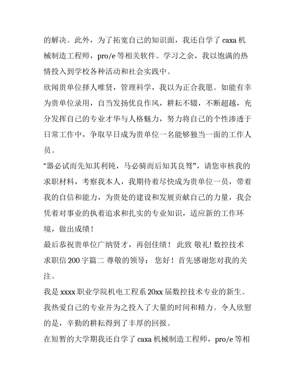 最新数控技术求职信200字(5篇)_第2页