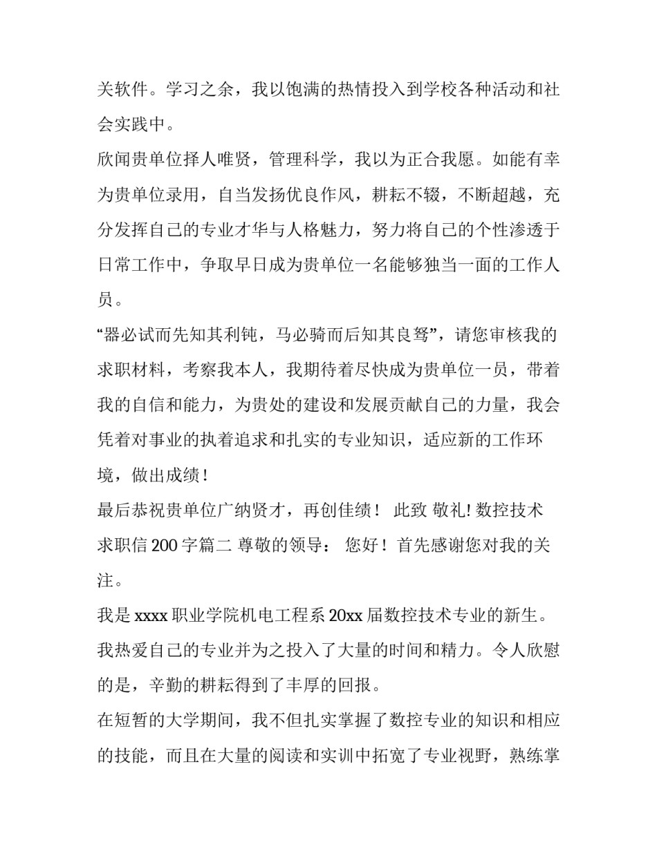 最新数控技术求职信200字(5篇)_第3页