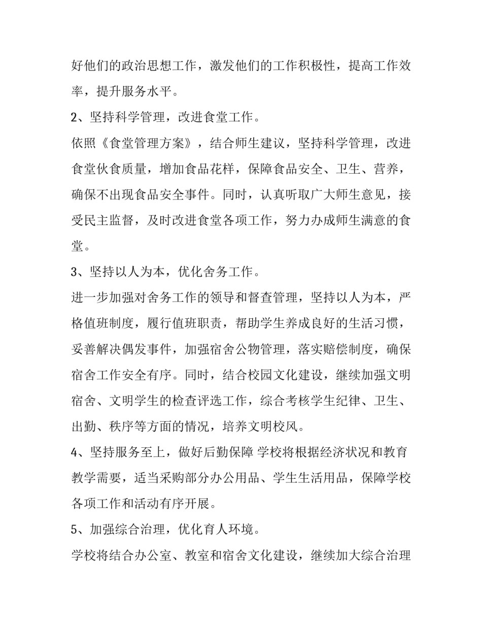 2023年特殊教育学校工作计划(模板14篇)_第2页