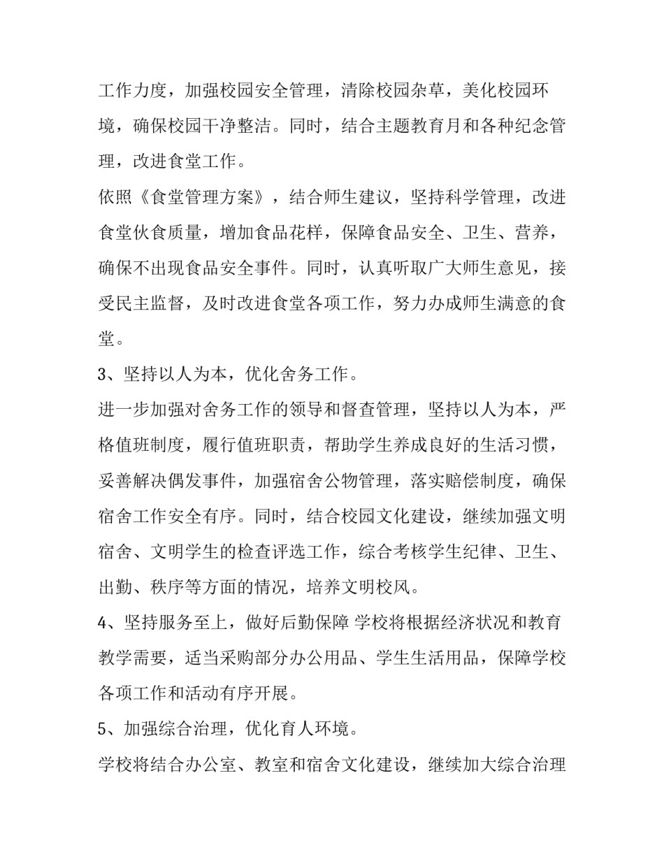 2023年特殊教育学校工作计划(模板14篇)_第3页