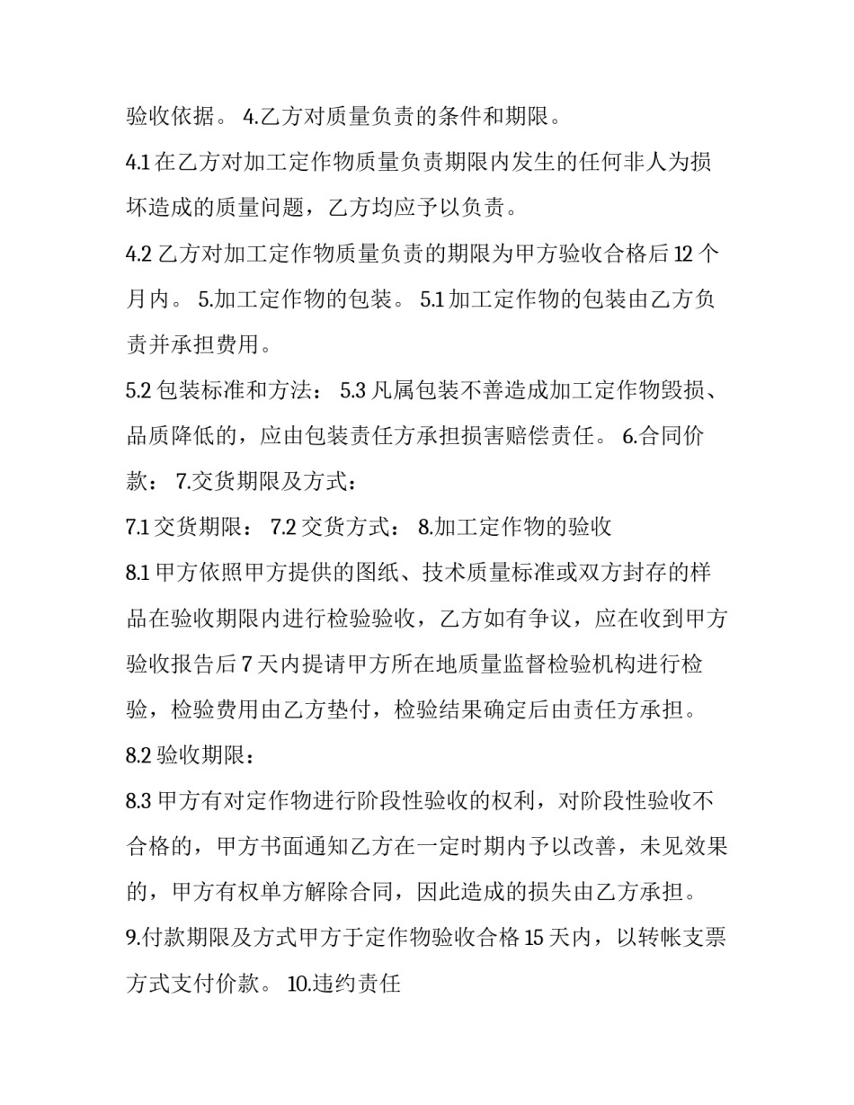 加工定作承揽协议书范本 加工定作承揽协议书范本图片(15篇)_第3页