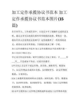 加工定作承揽协议书范本 加工定作承揽协议书范本图片(15篇)