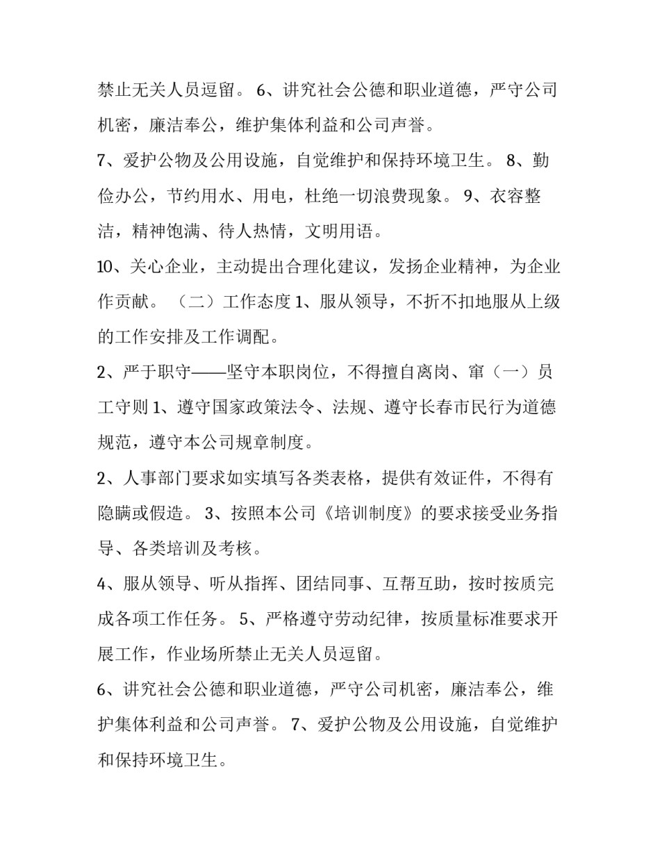 物业公司护卫员学习培训方案_第1页