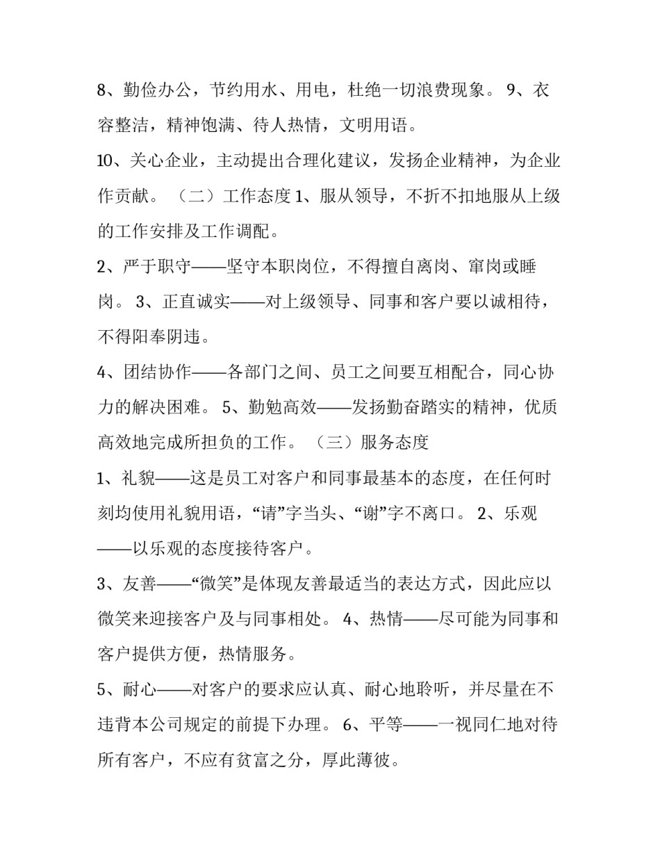 物业公司护卫员学习培训方案_第2页