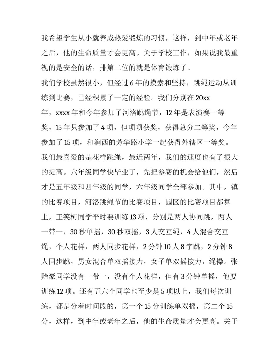 最新小学教师学期述职报告 小学老师学年度述职报告(8篇)_第2页