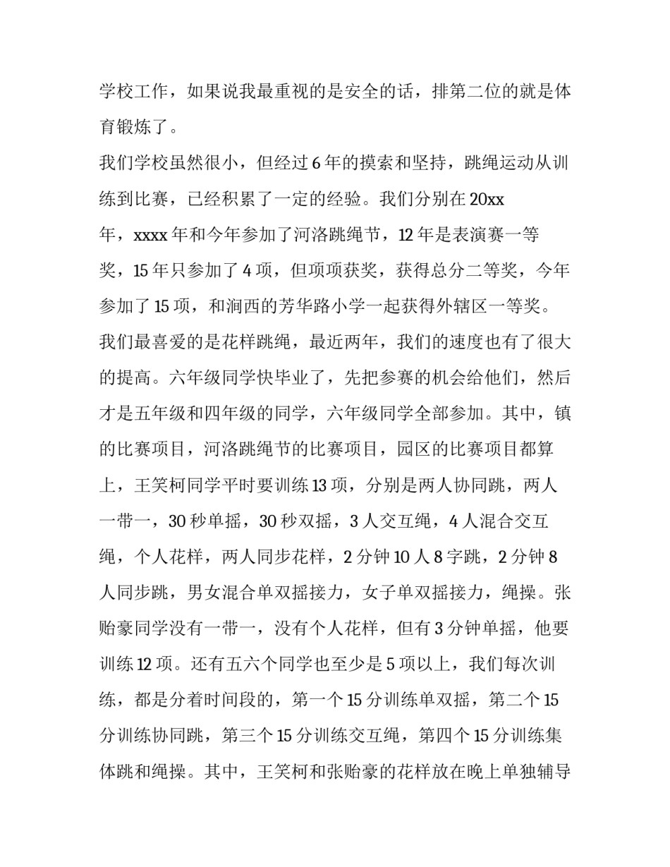 最新小学教师学期述职报告 小学老师学年度述职报告(8篇)_第3页