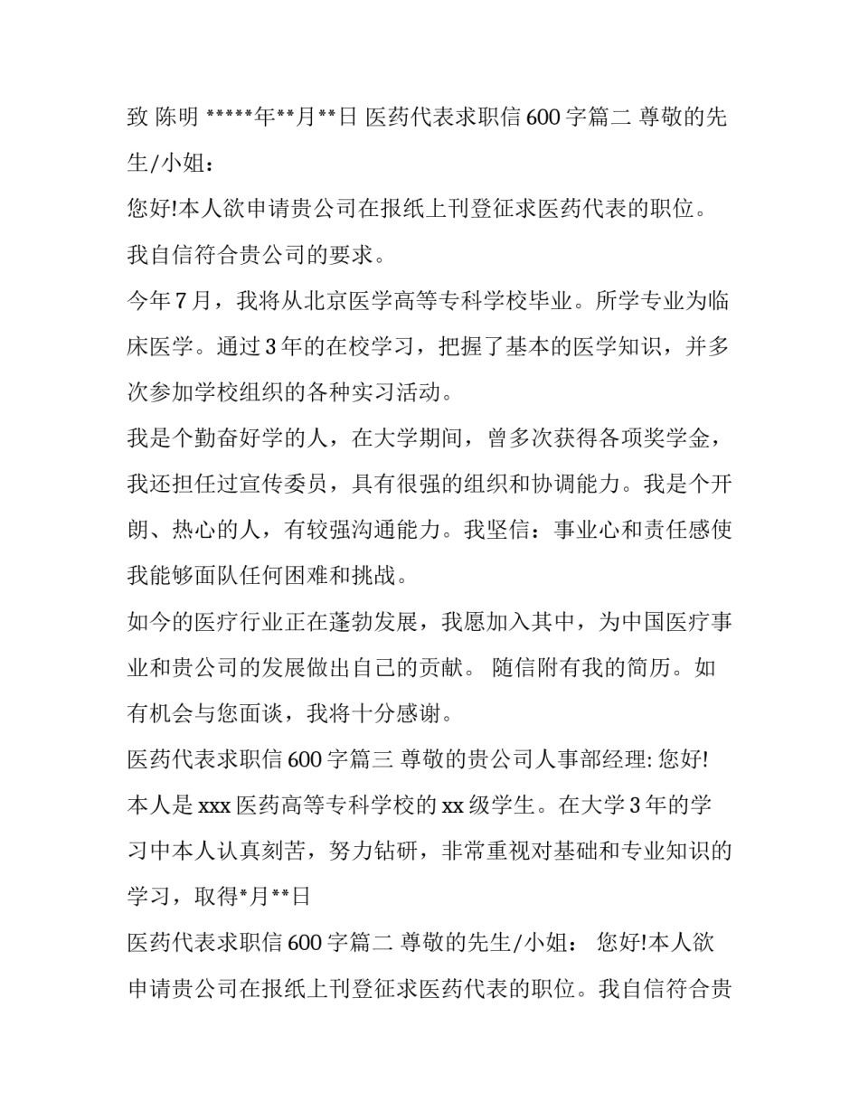 最新医药代表求职信600字(七篇)_第2页