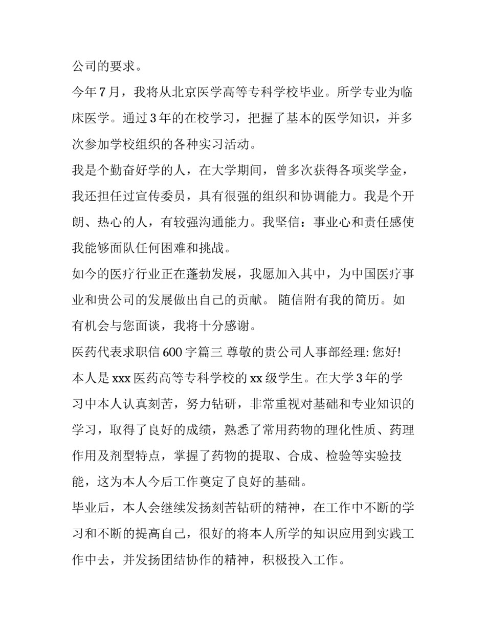 最新医药代表求职信600字(七篇)_第3页