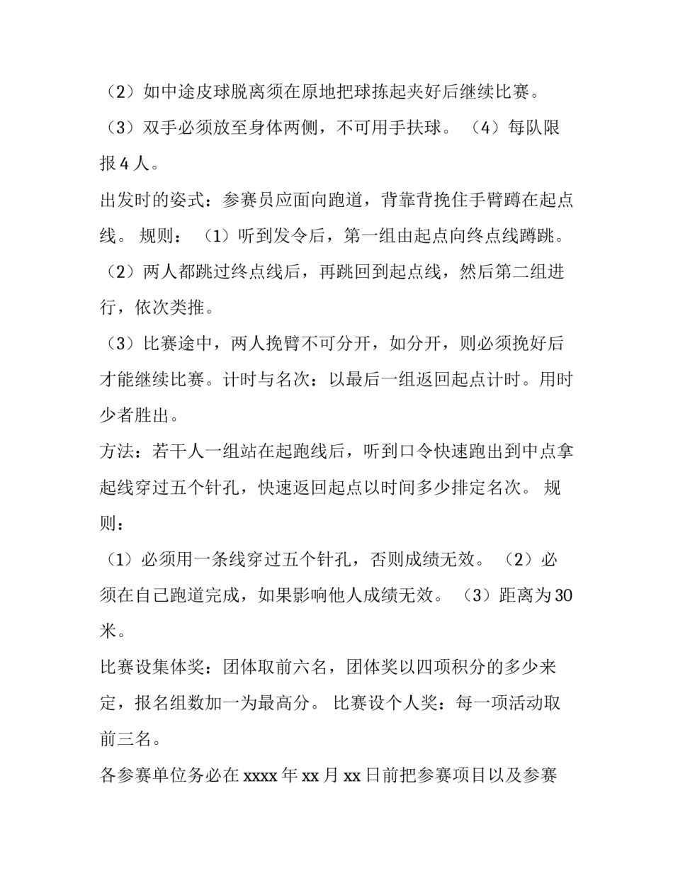 最新妇女节活动方案主题 妇女节活动方案总结(8篇)_第2页