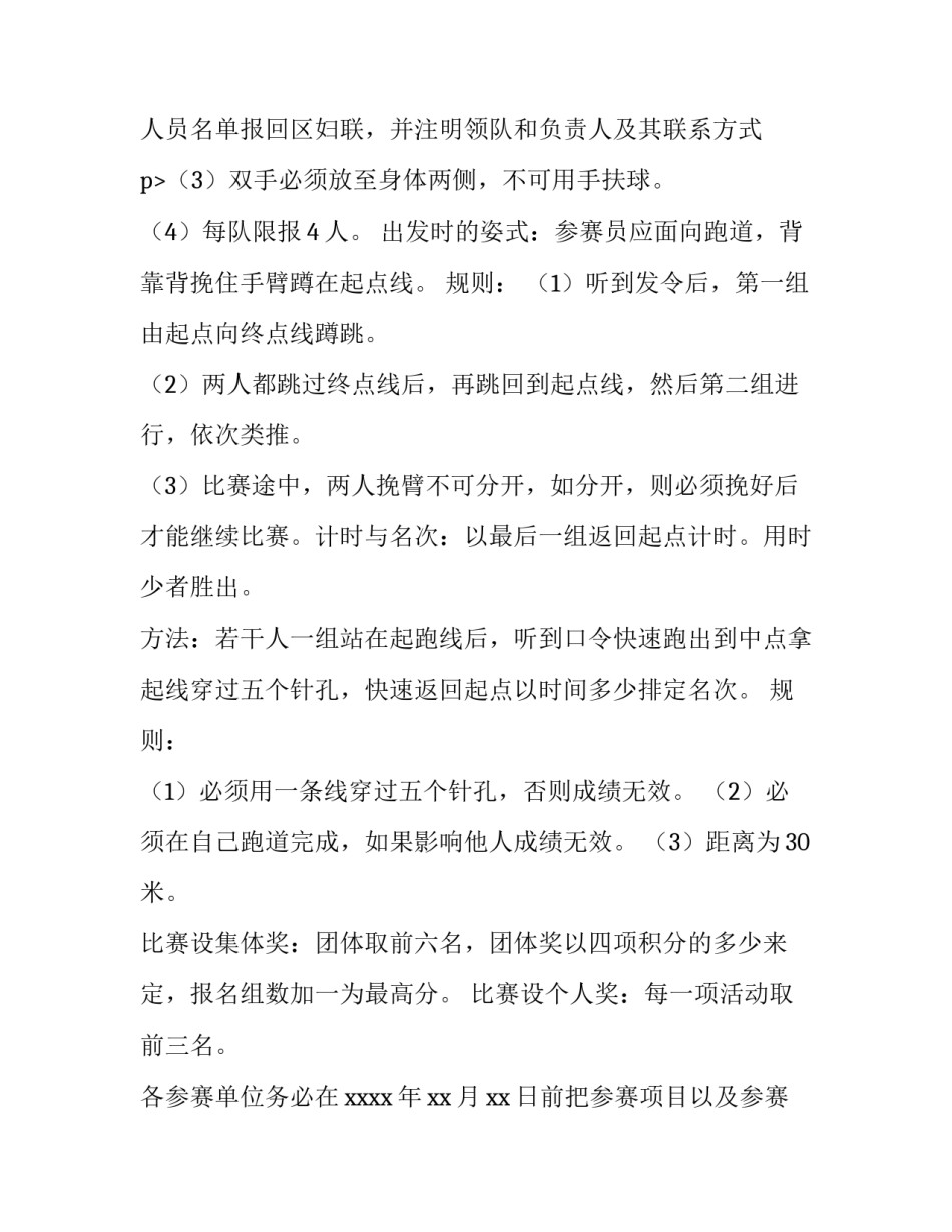 最新妇女节活动方案主题 妇女节活动方案总结(8篇)_第3页