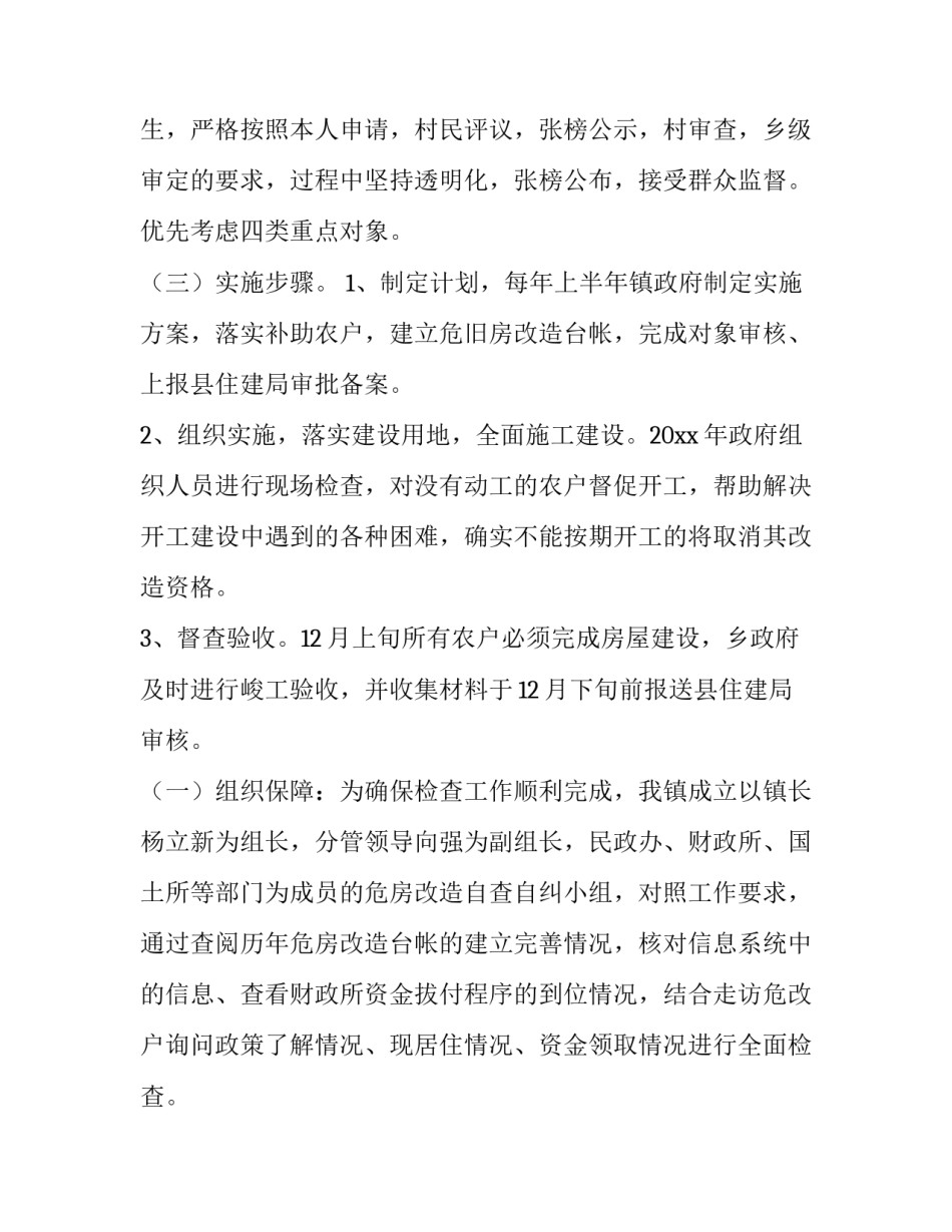 农村危房改造申请书(九篇)_第2页