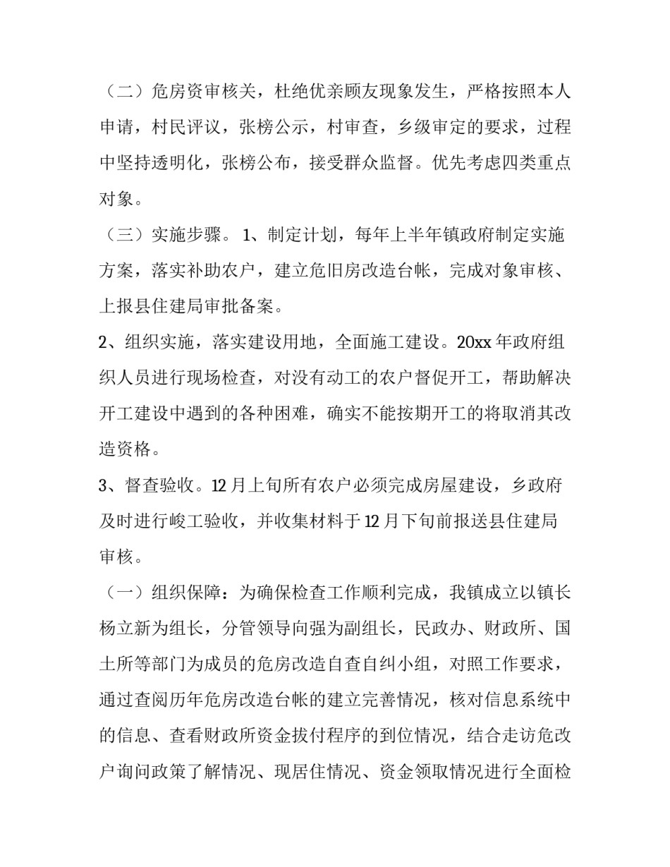 农村危房改造申请书(九篇)_第3页