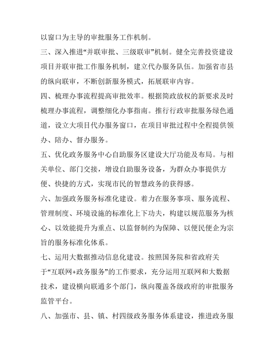 政务服务中心个人工作计划(十篇)_第2页