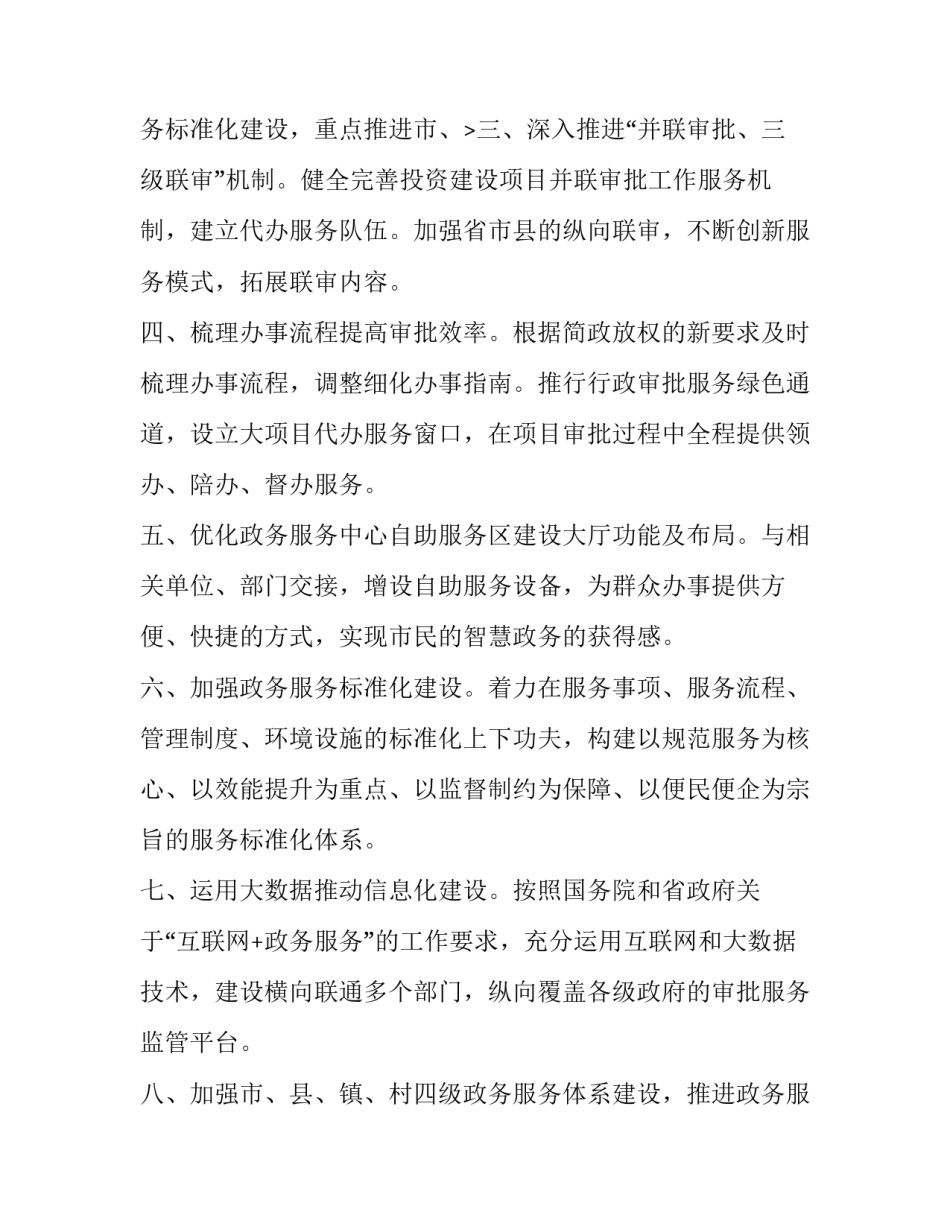 政务服务中心个人工作计划(十篇)_第3页