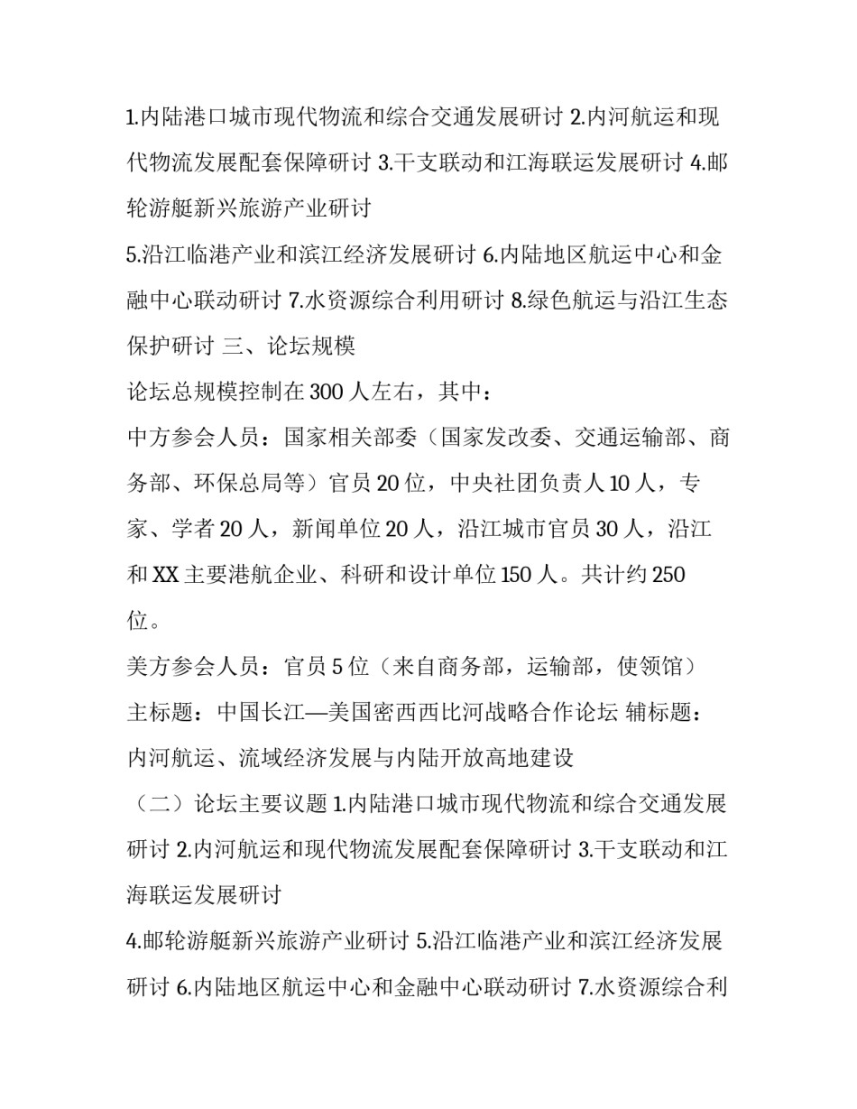 论坛策划的方案怎么写呢_第2页