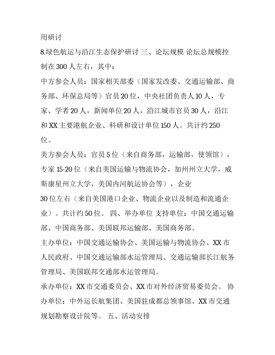 论坛策划的方案怎么写呢_第3页