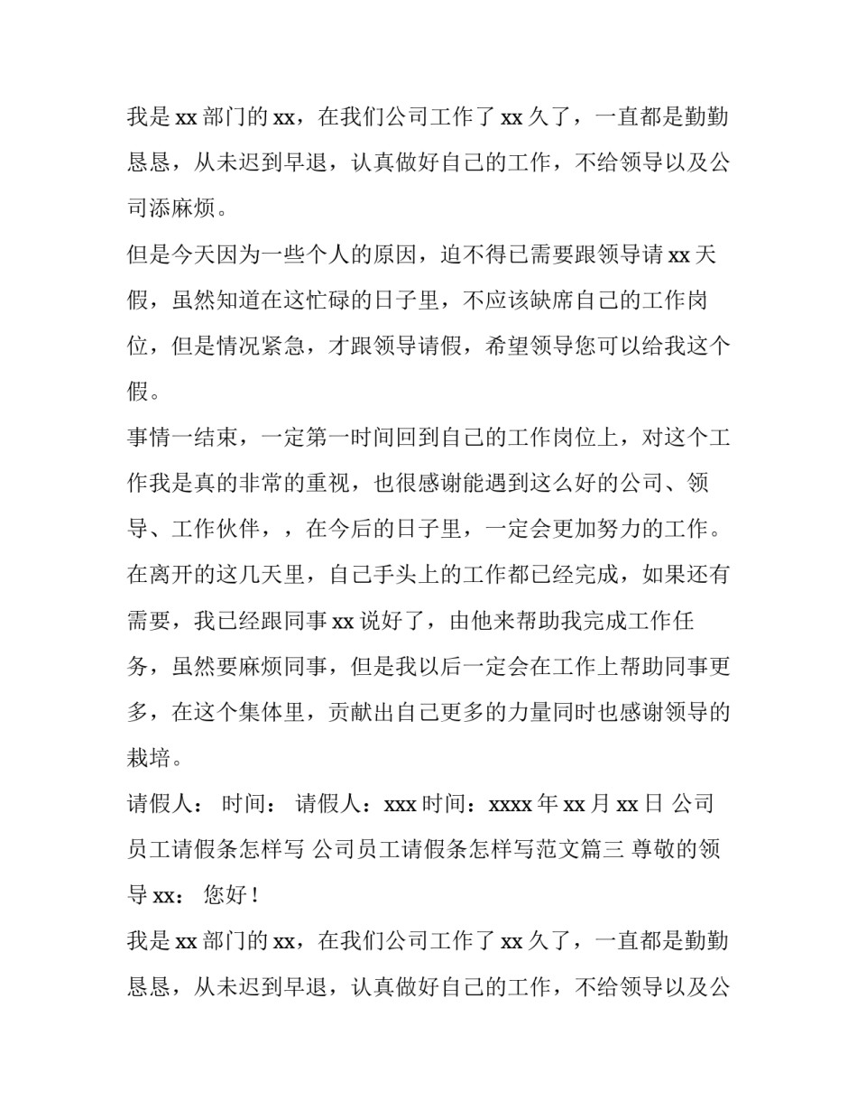公司员工请假条怎样写 公司员工请假条怎样写范文(六篇)_第2页