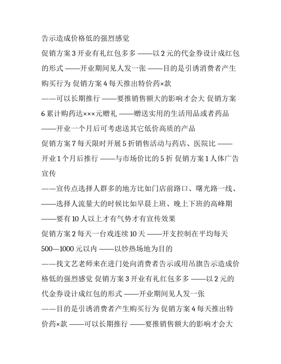 2023年药店做活动的方案(十六篇)_第2页