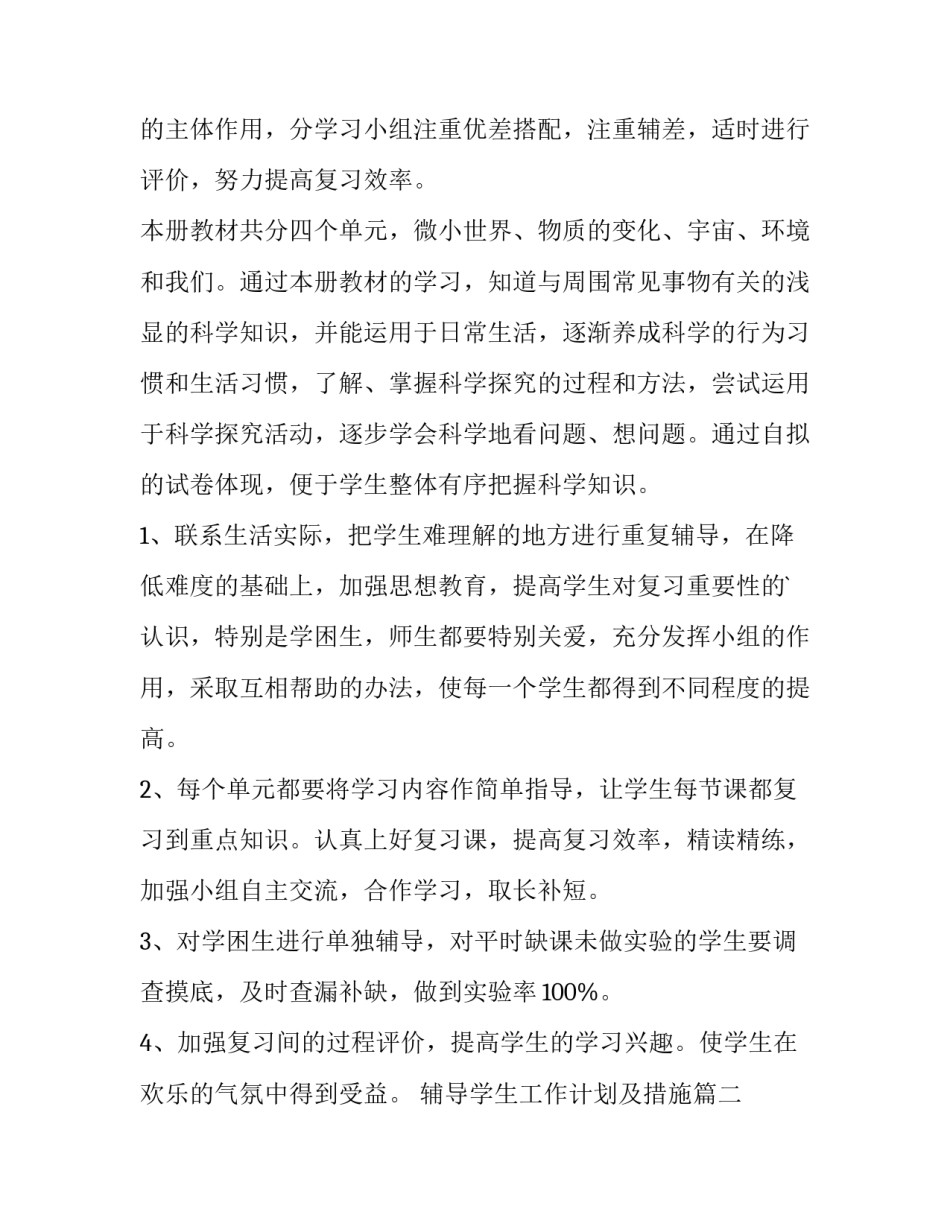 2023年辅导学生工作计划及措施(汇总14篇)_第2页