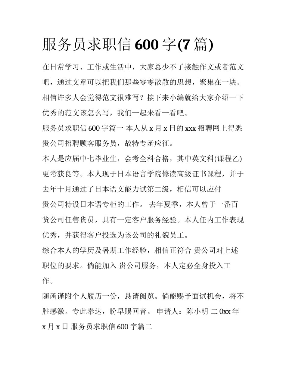 服务员求职信600字(7篇)_第1页