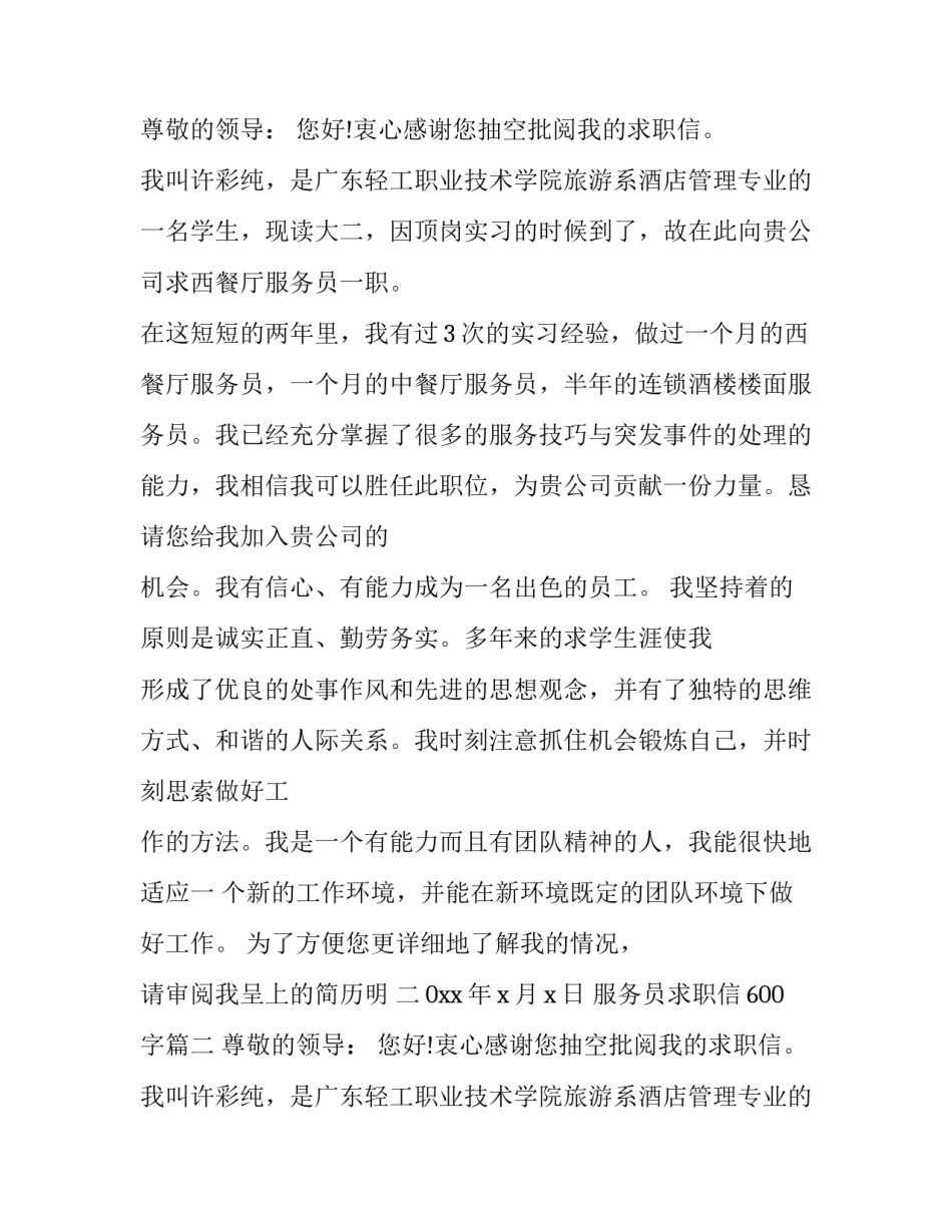 服务员求职信600字(7篇)_第2页