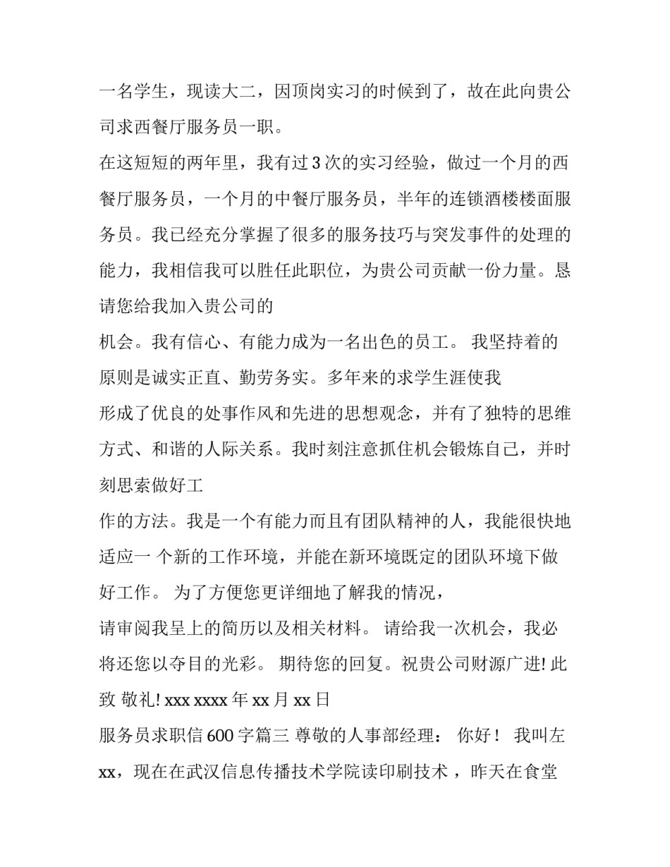 服务员求职信600字(7篇)_第3页