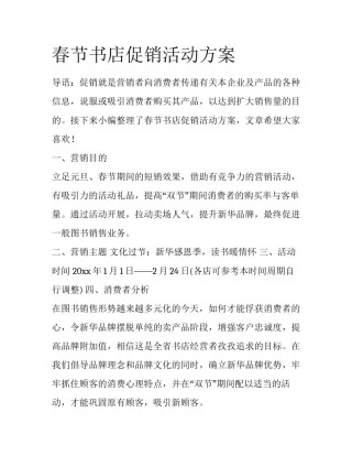 春节书店促销活动方案