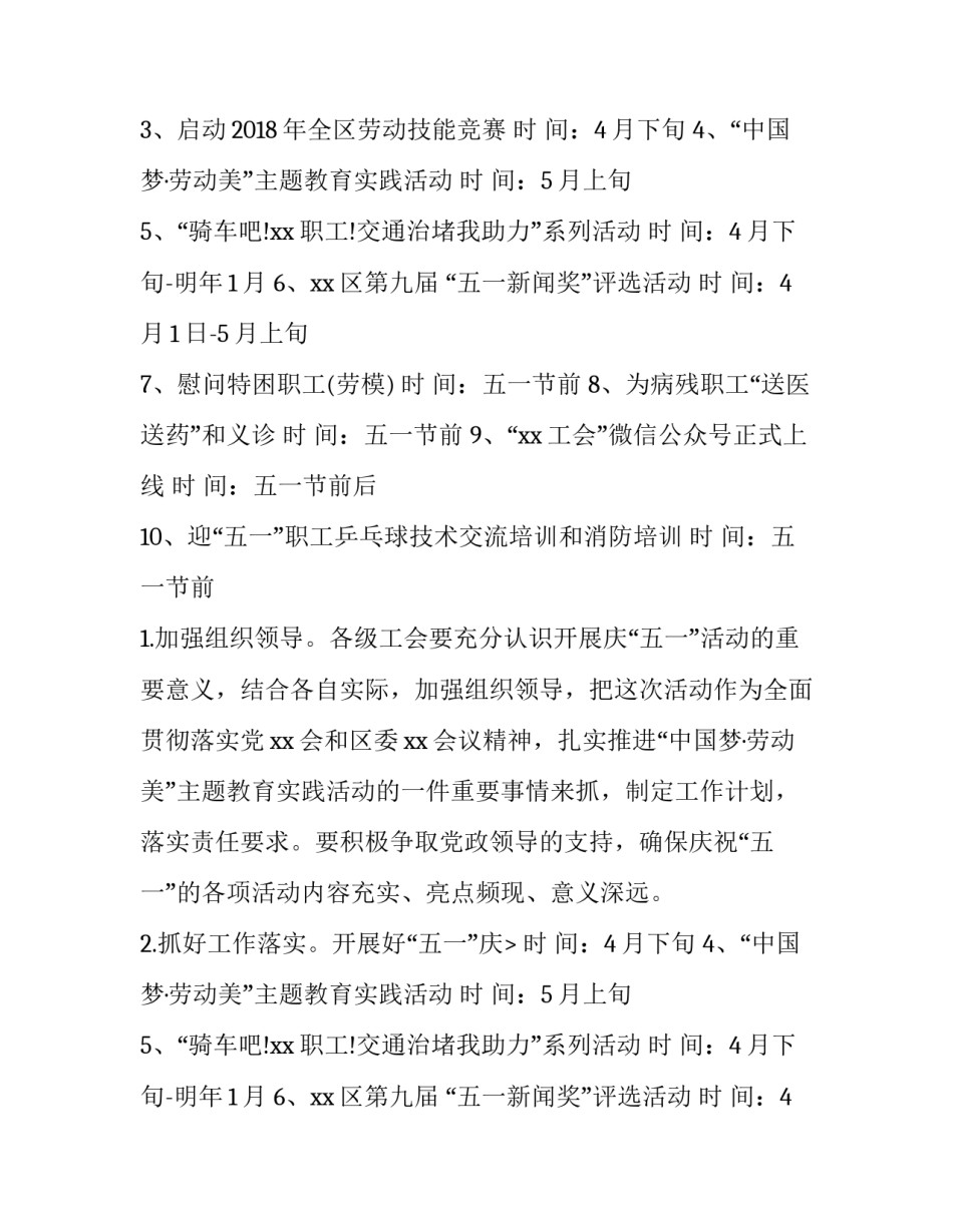 2023年单位五一活动主题方案 单位五一活动方案(五篇)_第2页