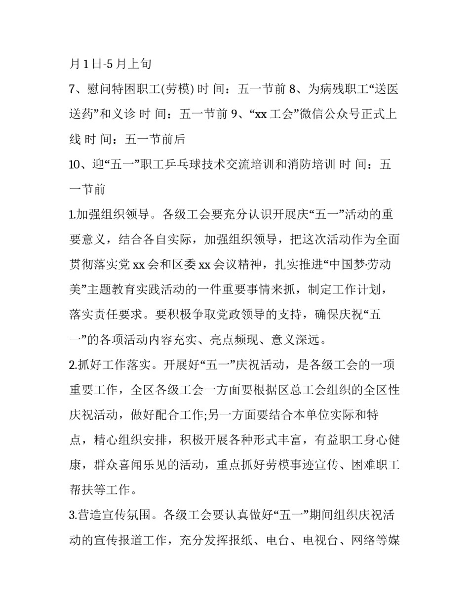 2023年单位五一活动主题方案 单位五一活动方案(五篇)_第3页