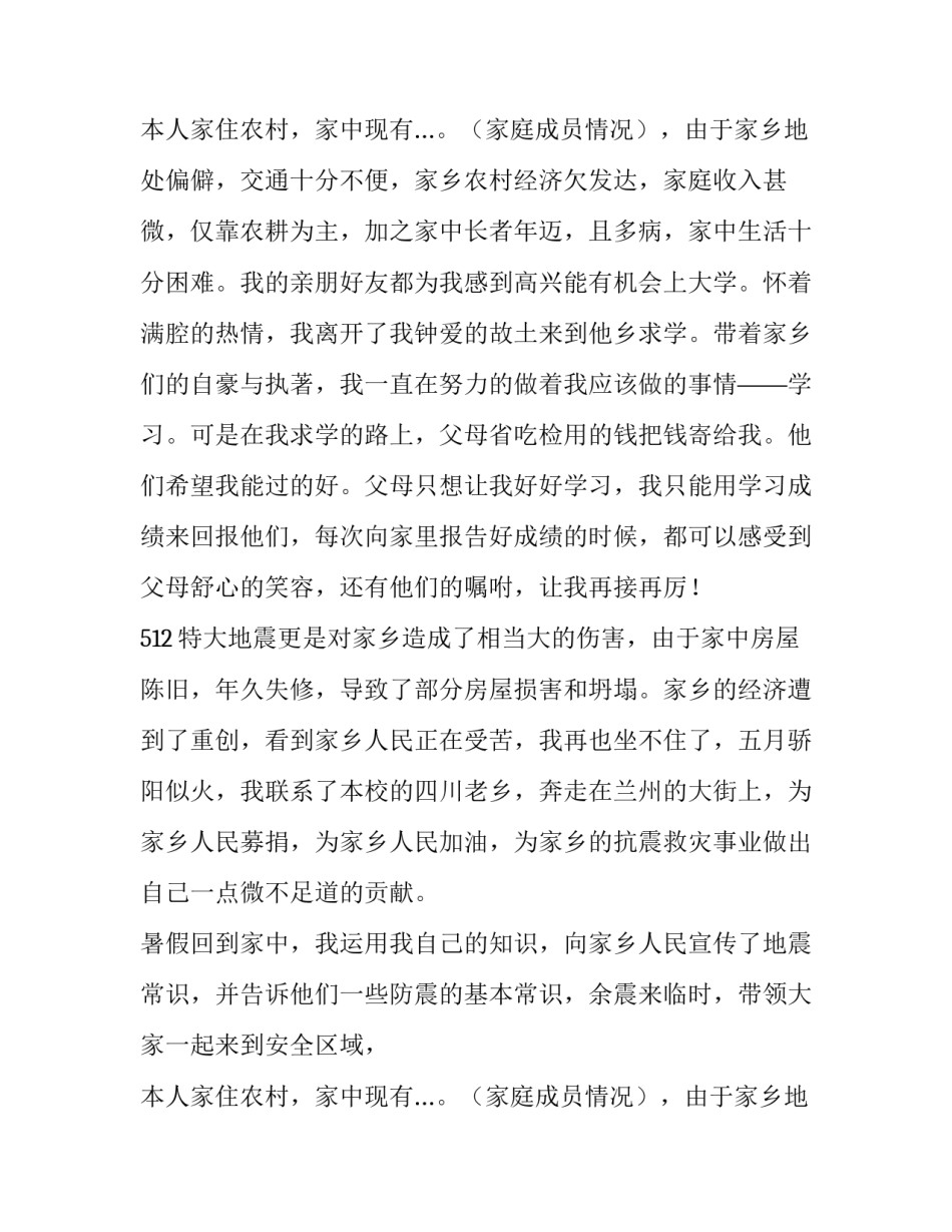 贫困申请书九篇500字(四篇)_第2页